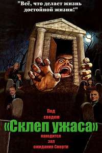 The Vault of Horror - Poster