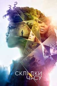 A Wrinkle in Time - Posters