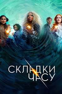 A Wrinkle in Time - Posters