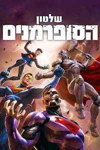 Reign of the Supermen - Poster