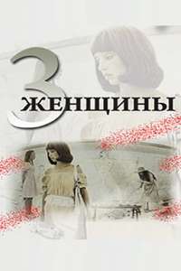 3 Women - Poster