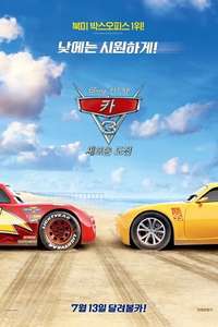 Cars 3 - Posters
