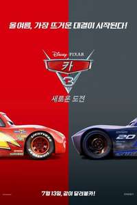 Cars 3 - Posters