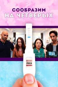 Babysplitters - Poster