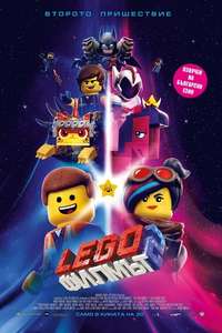 The Lego Movie 2: The Second Part - Poster