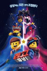 The Lego Movie 2: The Second Part - Poster