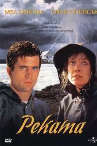 The River - Poster