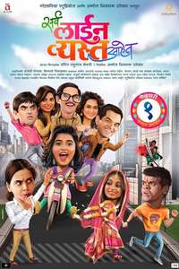 Sarva Line Vyasta Aahet - Poster