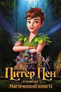 Peter Pan: The Quest for the Never Book - Posters