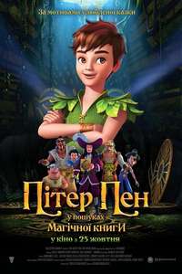 Peter Pan: The Quest for the Never Book - Posters
