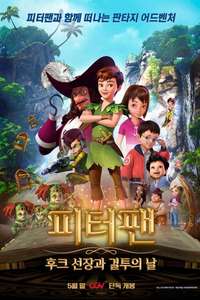 Peter Pan: The Quest for the Never Book - Posters