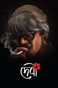 Debi - Poster