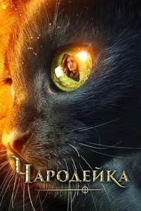 Wildwitch - Poster