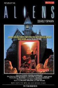 The Deadly Spawn - Poster
