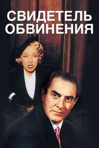Witness for the Prosecution - Posters