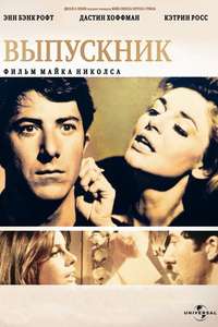 The Graduate - Poster