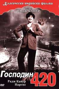 Shree 420 - Poster