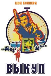 Ransom - Poster
