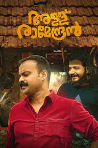 Allu Ramendran - Poster