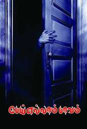 Pei Ellam Pavam