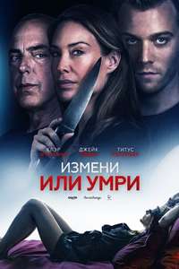 An Affair to Die For - Poster