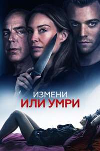 An Affair to Die For - Poster