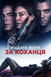 An Affair to Die For - Poster