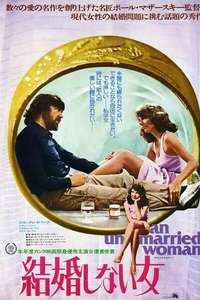 An Unmarried Woman - Poster