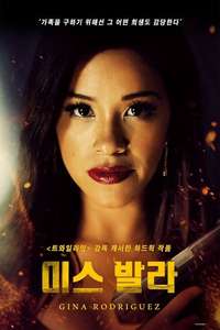 Miss Bala - Poster