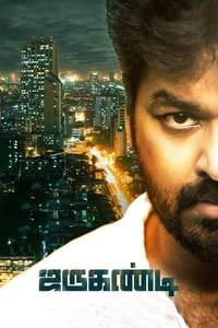 Jarugandi - Posters
