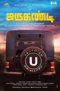 Jarugandi - Posters