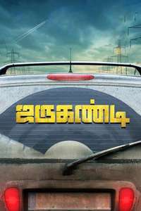Jarugandi - Posters