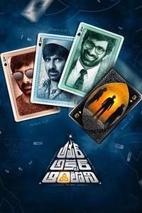 Amar Akbar Anthony - Poster