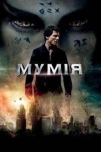 The Mummy - Posters