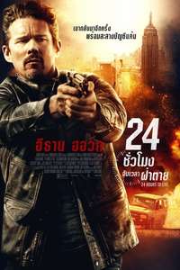 24 Hours to Live - Poster