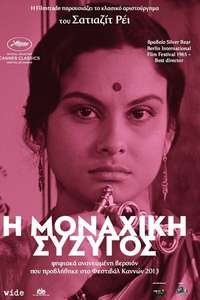 Charulata - Poster