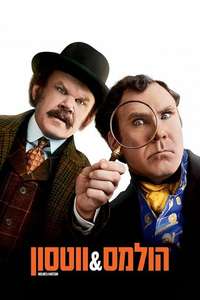 Holmes and Watson - Poster