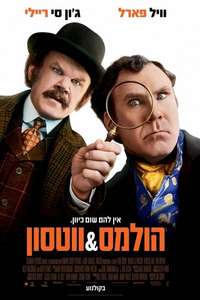 Holmes and Watson - Poster