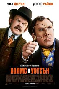 Holmes and Watson - Poster
