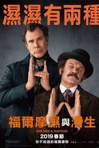 Holmes and Watson - Poster