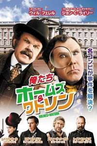 Holmes and Watson - Poster