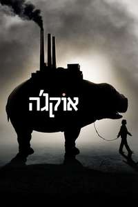 Okja - Poster