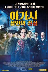 Agatha and the Truth of Murder - Poster