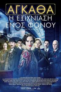Agatha and the Truth of Murder - Poster