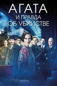 Agatha and the Truth of Murder - Poster
