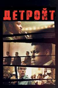 Detroit - Poster