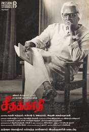 Seethakathi