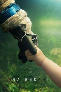 High Life - Poster