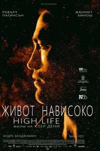 High Life - Poster