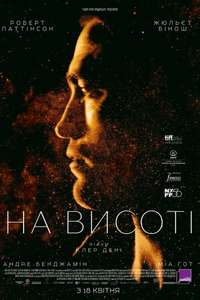 High Life - Poster